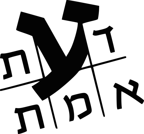 דעת אמת