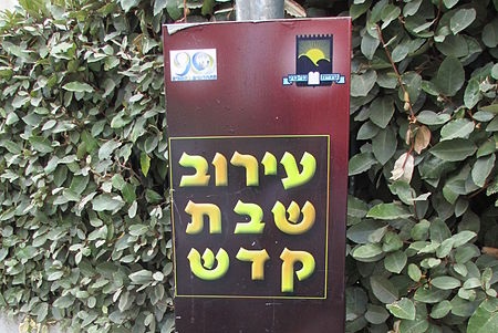 טלטול ברשות הרבים? שונה מדור לדור