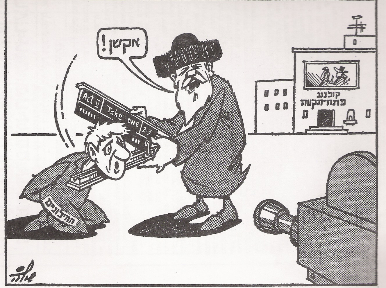 החילוני בהלכה: יחס מבזה ודיון על מעמדו