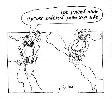 אסור להתאפק מלהשתין שמא יהיה עקר ובטנו תתנפח ואין להשתין בבבל שמא יגיע השתן לירושלים