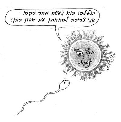 תינוקת מתחת לגיל שלוש שעשתה סקס ונהנתה מותרת לכוהן?