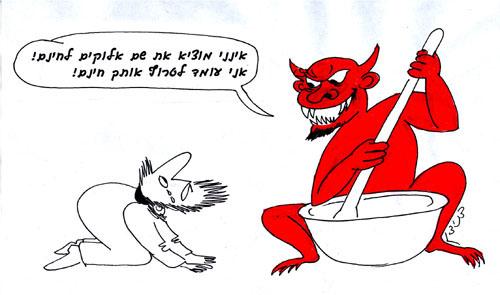 Demons do not utter the name of G-d