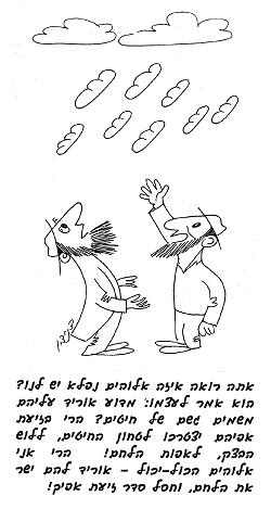 עננים שהמטירו חיטים