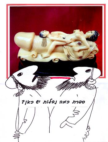 אשה שהיה בנרתיקה (באיבר מינה) בשר נבלה