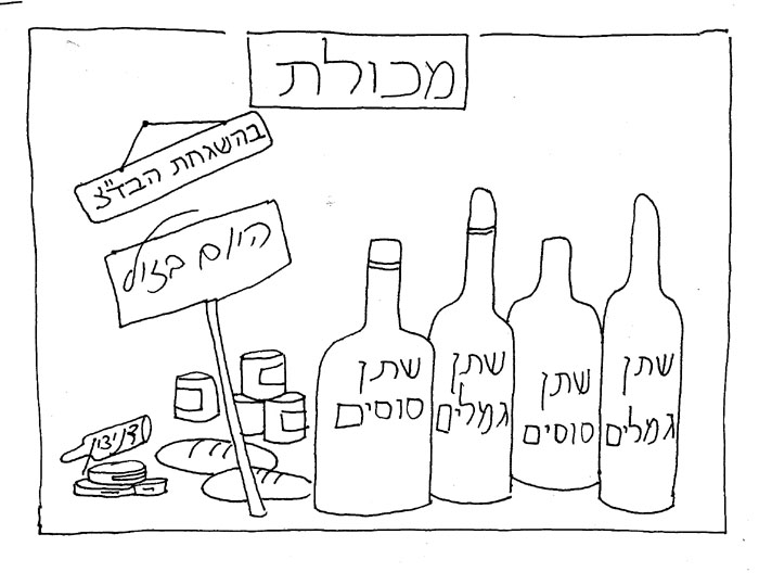 האם מותר לשתות שתן של חמור שמרפא את מחלת הצהבת?