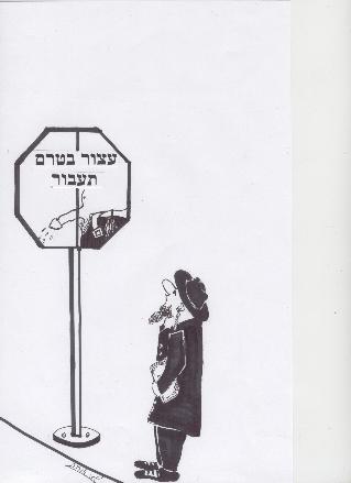 המשתין בשבת מראש הגג לרשות הרבים כשגופו ברשות יחיד ואיבר מינו ברשות הרבים