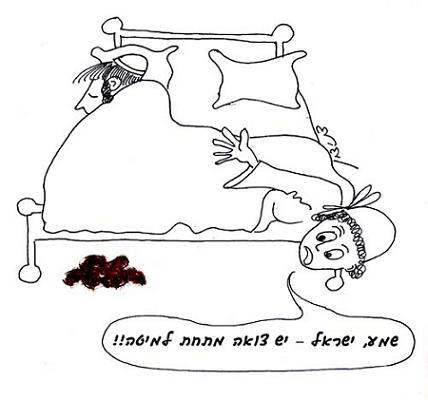 Is one permitted the recite the <I>shema</I> with excrement under the bed?