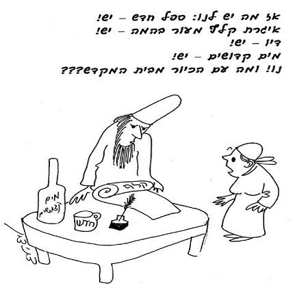 אשת איש החשודה בניאוף והיא מכחישה בודקים את אמינותה על-ידי שתיית מים