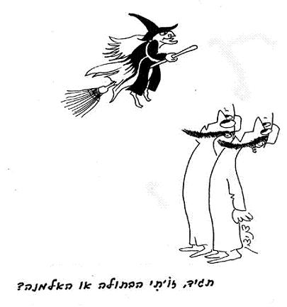 היזהרו מאלמנות המבליטות את צדיקותן