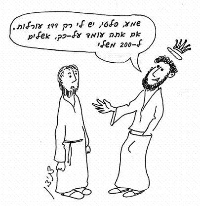 דוד נשא את מיכל הנשואה לפלטי במאה עורלות או במאתיים?