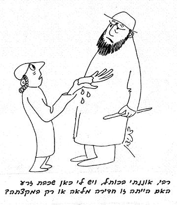 הגדרת קיום יחסי מין לעניין ניאוף וקידושין; חדירת מקצת איבר המין הזכרי באיבר מינה של הנקבה.