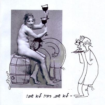 כיצד יודעים אם אישה בתולה? מושיבים אותה על חבית יין!