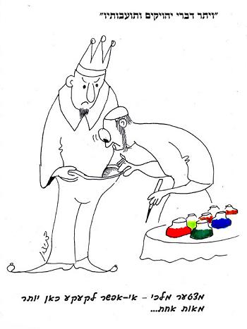 המלך יהויקים חקק קעקוע על איבר מינו