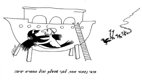 העורב שחשד בנוח שהתאווה לנקבת העורב ומדוע האפריקאים הם שחורים