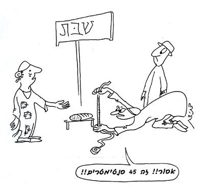 הנותן פת לחם ביום שבת לעני ננס שגובהו שלושים סנטימטר.