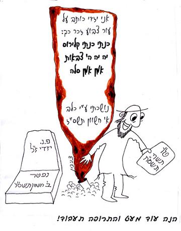 תרופת חכמים למחלת הכלבת