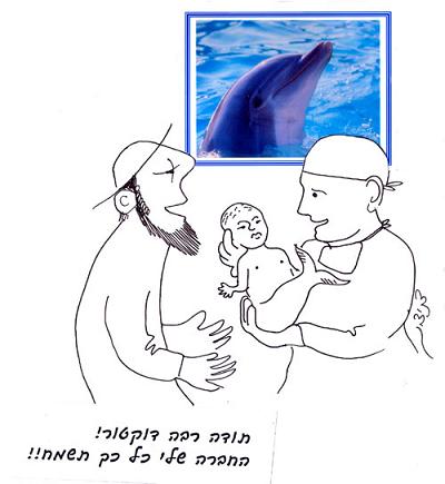 דג חסר קשקשת שנמצא בבטנו דג עם קשקשת ובתולות הים.