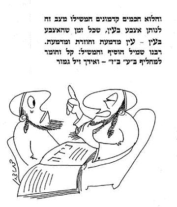 האם מותר למשתין מגג בית הכנסת לאחוז באיבר המין?