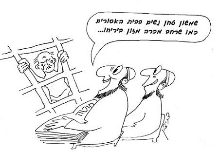 שמשון טחן את נשות פלשתים בבית האסורים